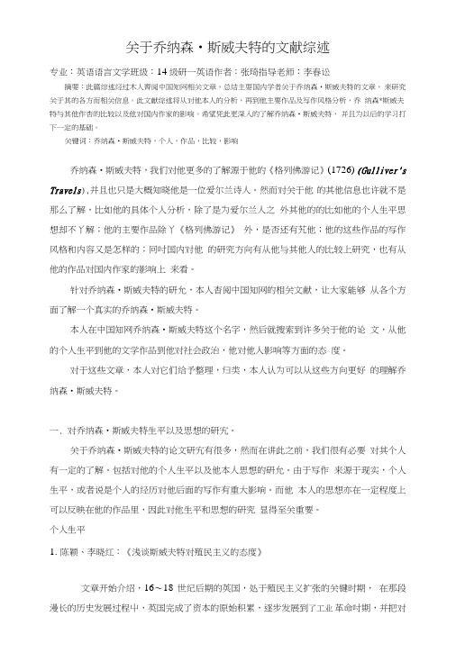 关于乔纳森文献综述