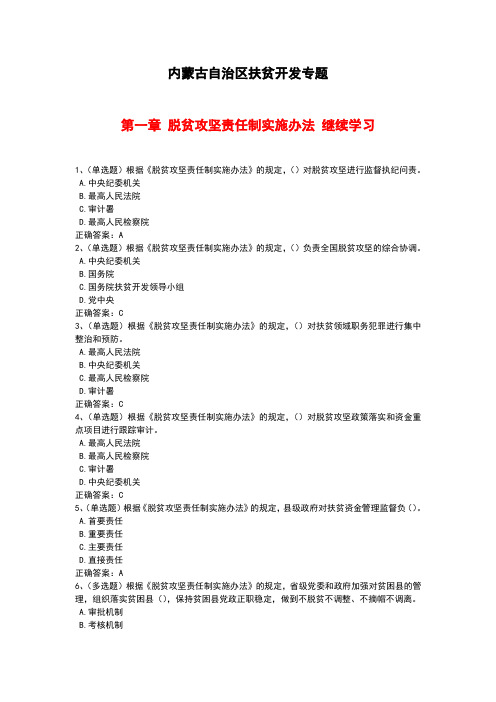 2019年法宣学习《内蒙古自治区扶贫开发专题》套题及其答案