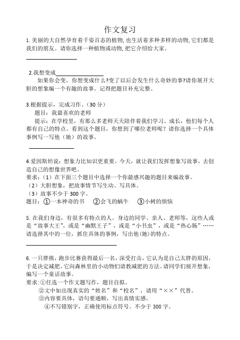小学三年级作文复习