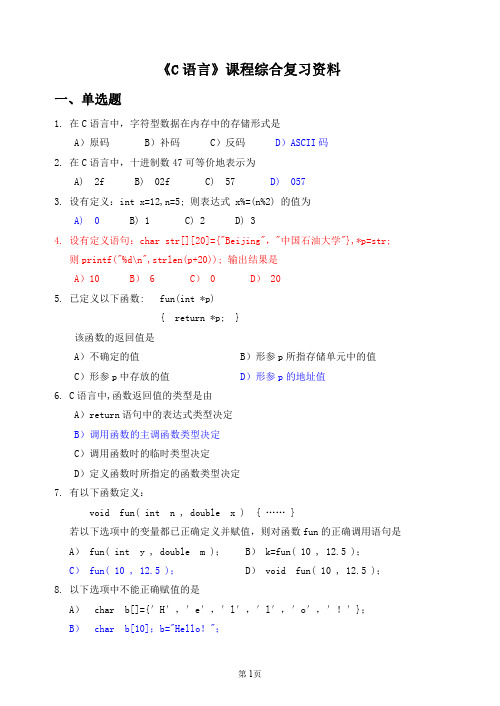 C语言试题及答案3