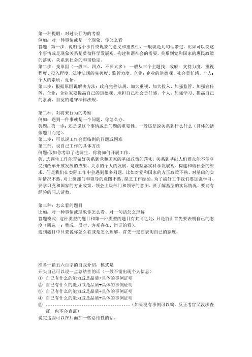 选调生、公务员面试心得