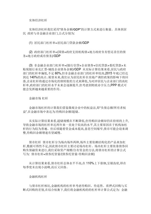 固定收益：各种杠杆率的计算方法汇总