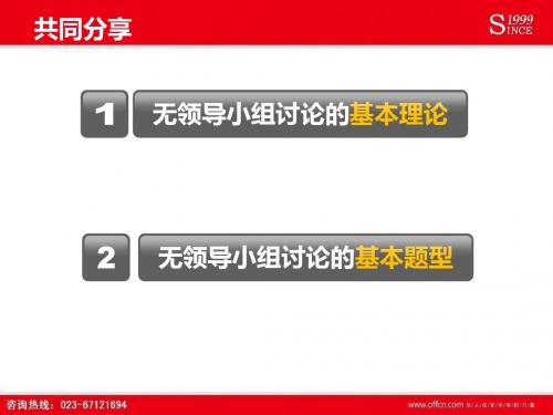 无领重庆省考无领导小组讨论