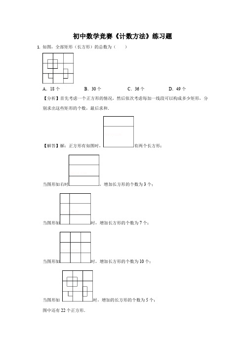初中数学竞赛《计数方法》练习题及答案 (52)