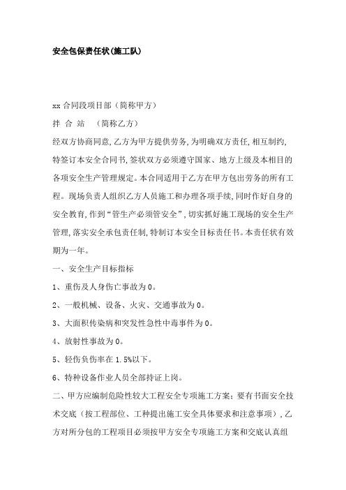 安全包保责任状