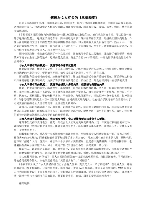 解读与女人有关的《幸福额度》