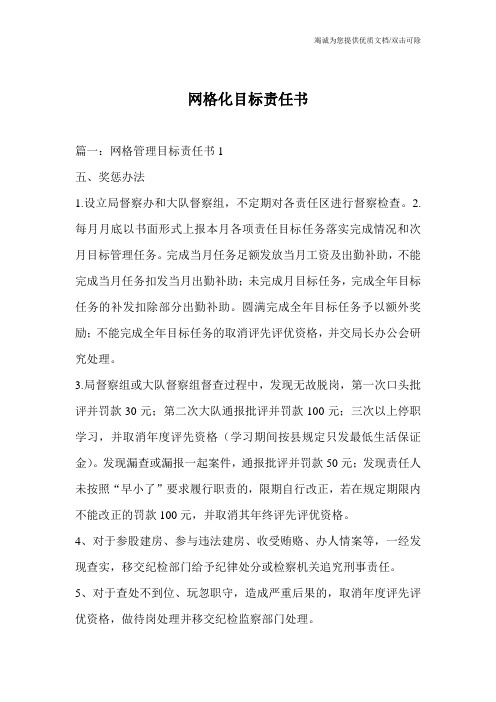 网格化目标责任书