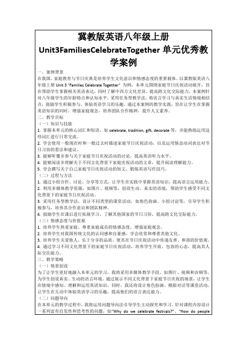 冀教版英语八年级上册Unit3FamiliesCelebrateTogether单元优秀教学案例