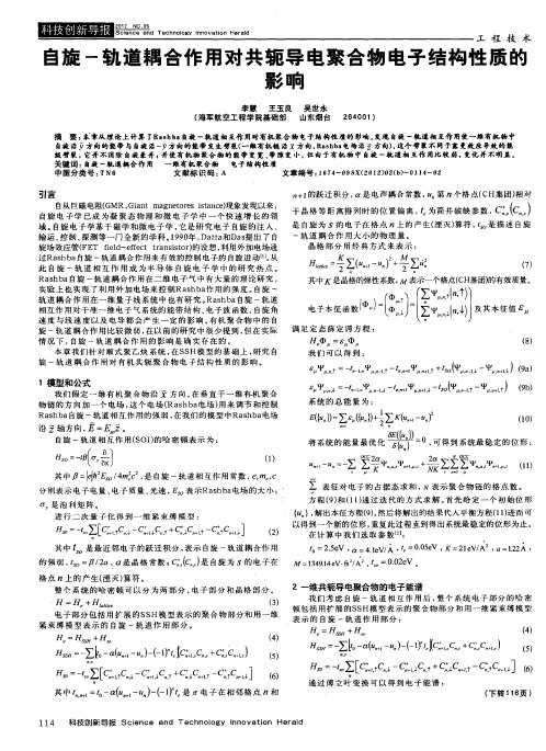 自旋-轨道耦合作用对共轭导电聚合物电子结构性质的影响