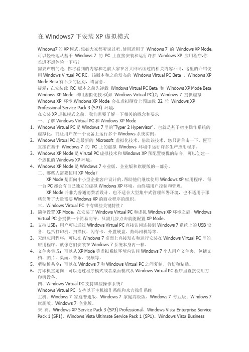 在Windows7下安装XP虚拟模式
