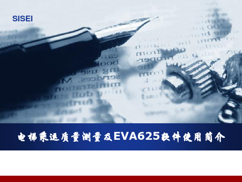EVA软件使用介绍