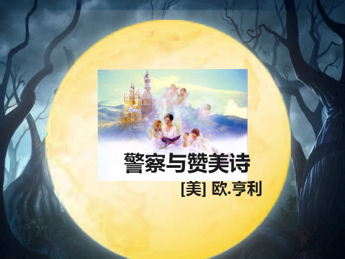 《警察与赞美诗》2018
