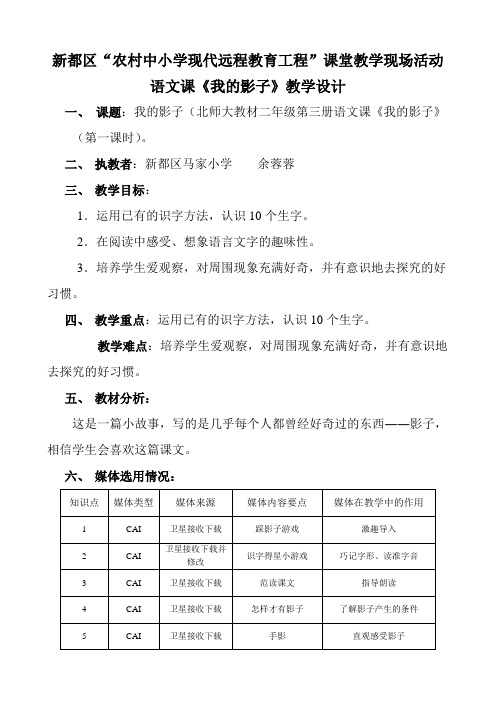 语文课《我的影子》教学设计