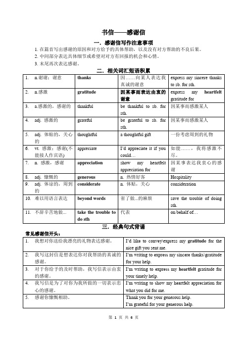 2020高考英语写作【感谢信】