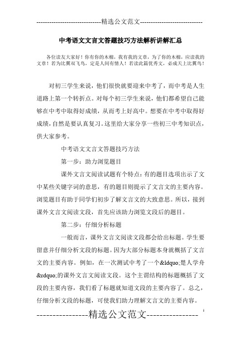 中考语文文言文答题技巧方法解析讲解汇总