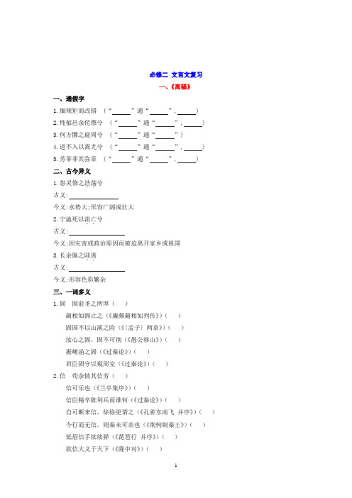 高考文言文复习 必修二内容整理