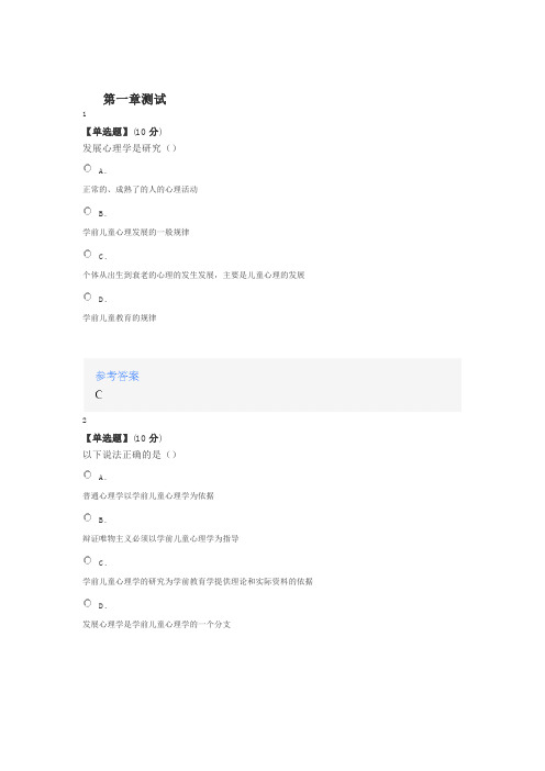 2020智慧树知道网课《儿童发展心理学(山东联盟)》章节测试满分答案.