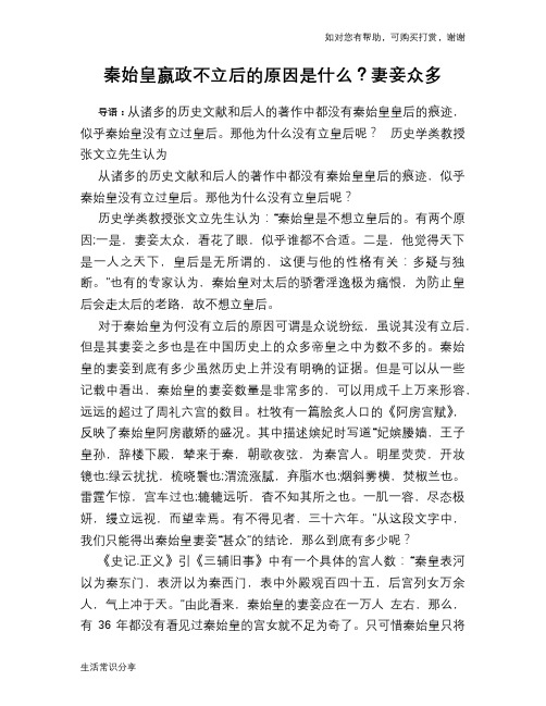 历史趣谈：秦始皇嬴政不立后的原因是什么？妻妾众多