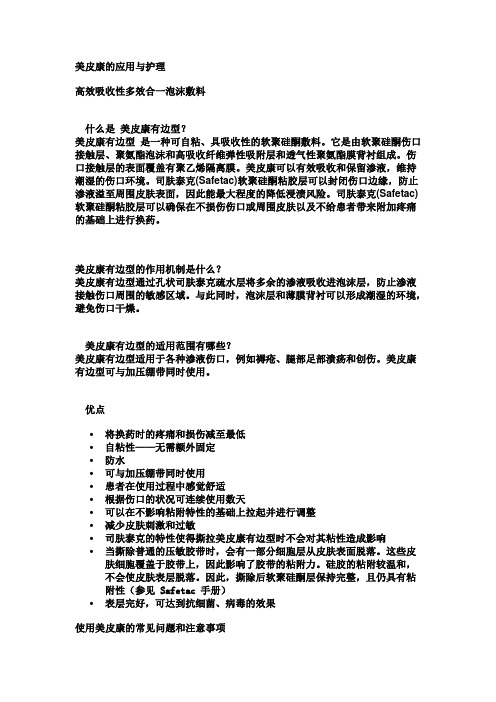 Mepilex敷料的临床拓展应用