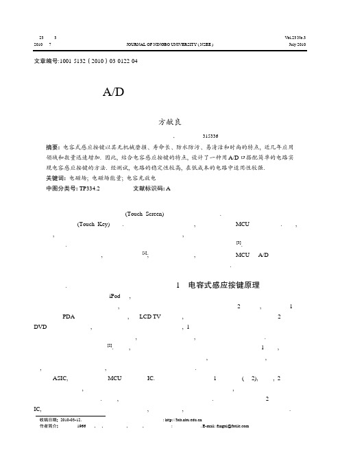 基于AD的电容触摸按键电路设计