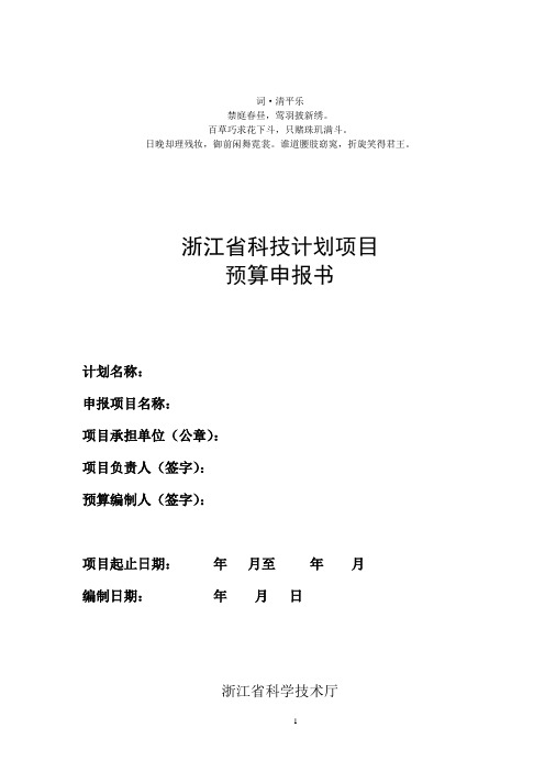 分析划分析项目浙江省科技计.doc