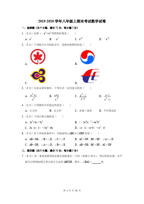 2019-2020学年八年级上期末考试数学试卷及答案解析