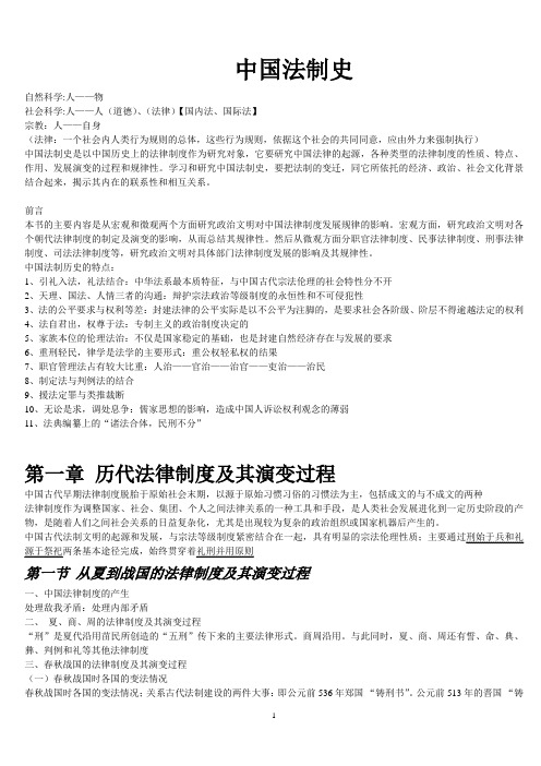 中国法制史课件