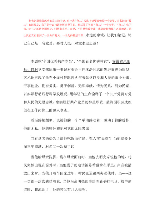 看《永远的忠诚》有感
