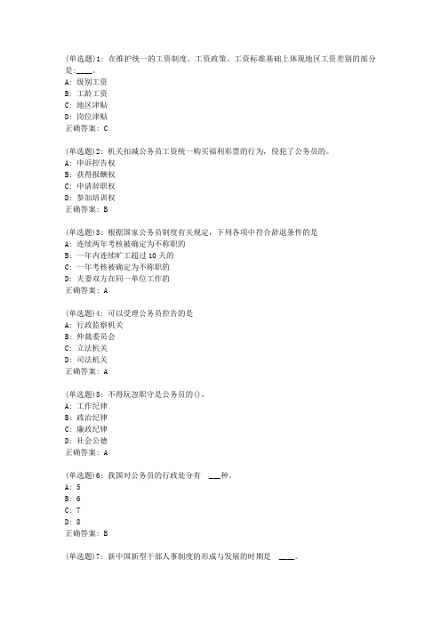 20春东财《公务员制度》单元作业二答案3176