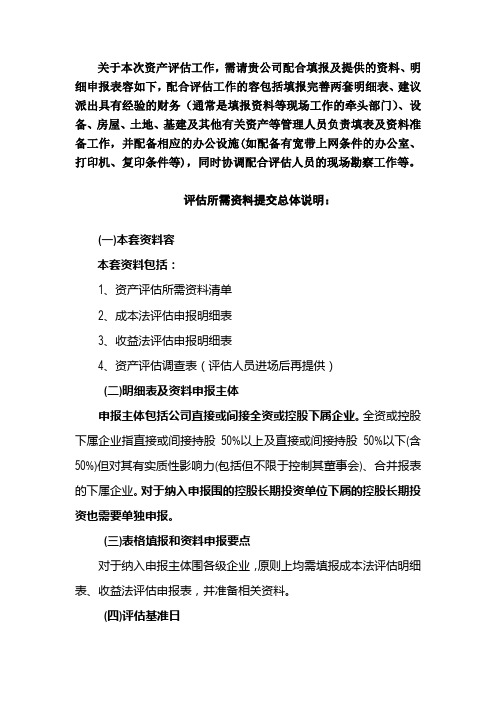 资产评估所需准备资料清单