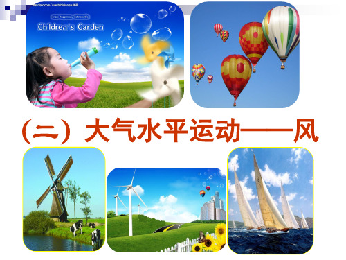 水平气压梯度力