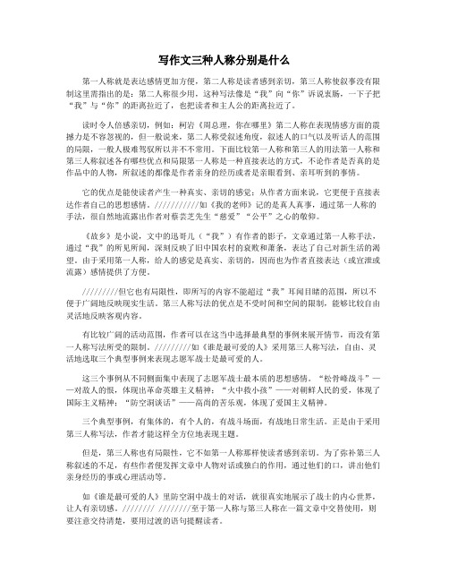 写作文三种人称分别是什么
