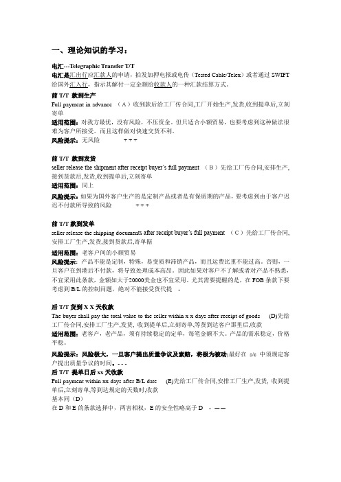 前T╱T和后T╱T的区别