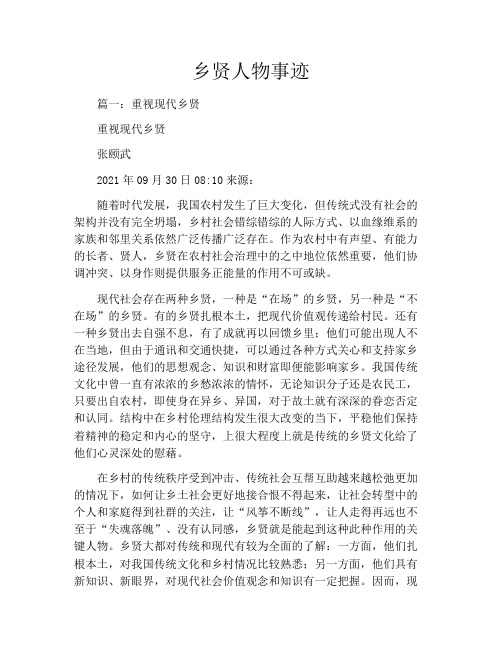 乡贤人物事迹
