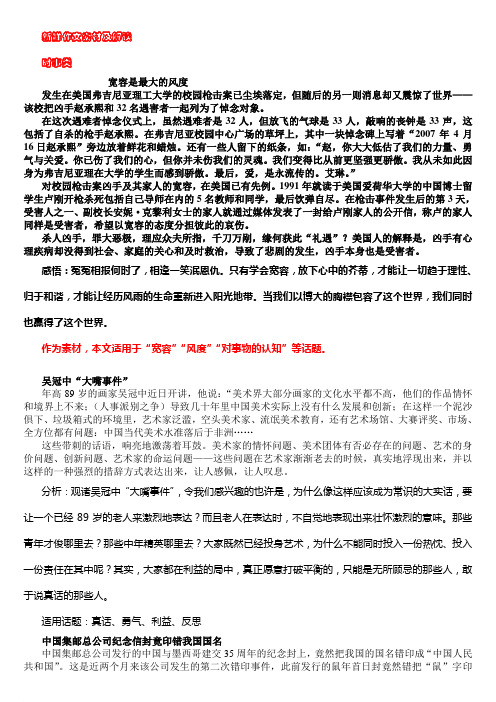 新鲜作文素材及解读