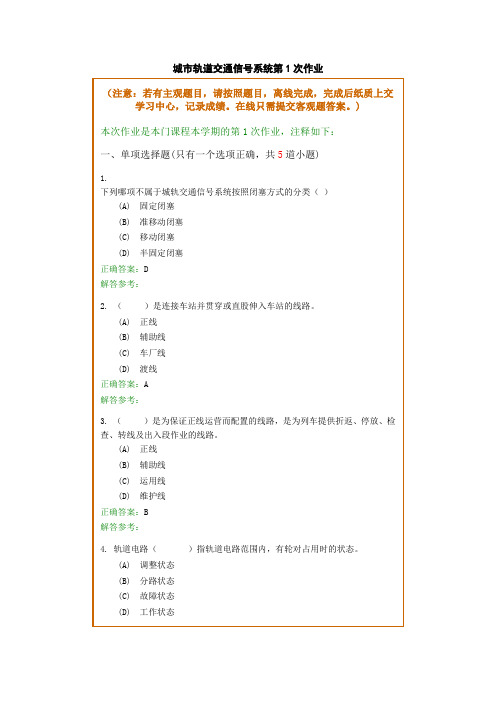 城市轨道交通信号系统