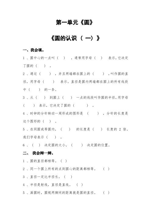 北师版六年级上册每课一练达标题