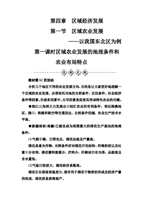 人教版高中地理必修三练习：第四章第一节第一课时区域农业发展的地理条件和农业布局特点 Word版含答案