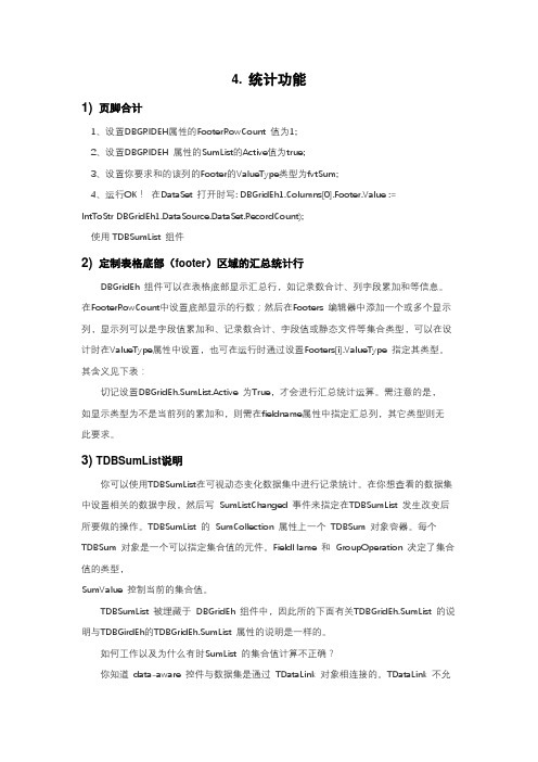 Delphi表格控件DBGridEh应用实例4-统计功能