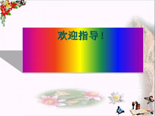 学会调控情绪ppt优秀课件4