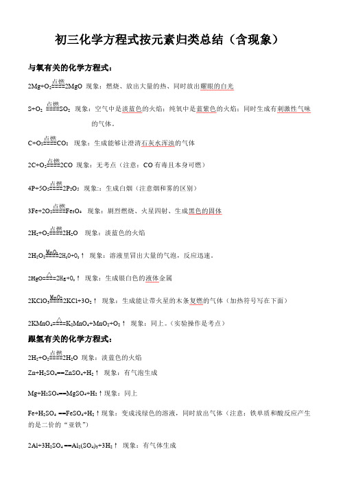 初三化学方程式全集(按现象归类)