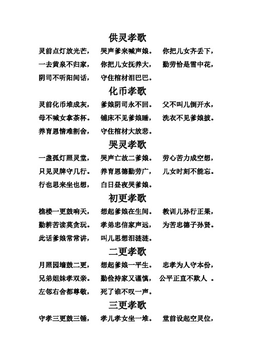 供灵孝歌