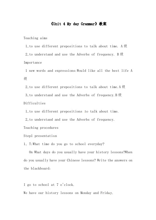 2019年译林牛津版初中英语七年级上册Unit 4 My day Grammar优质课教案