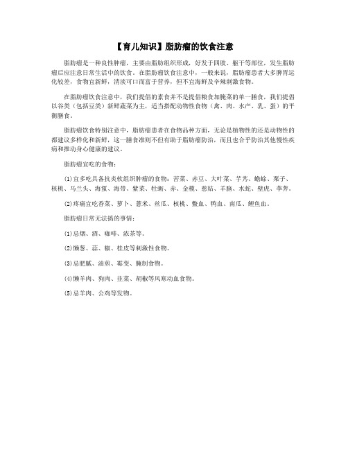 【育儿知识】脂肪瘤的饮食注意