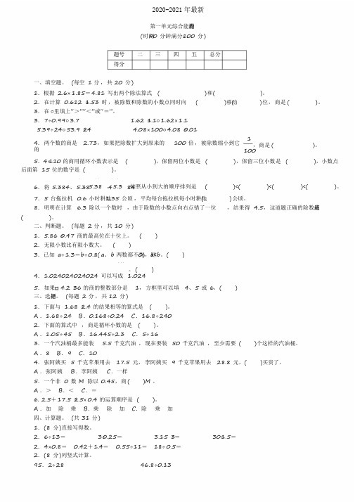 2020北师大版小学数学五年级上册第一单元综合能力检测试题附答案