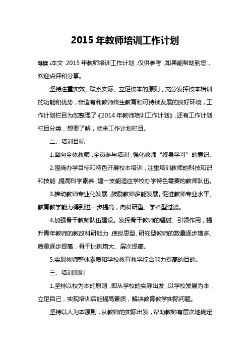 2015年教师培训工作计划