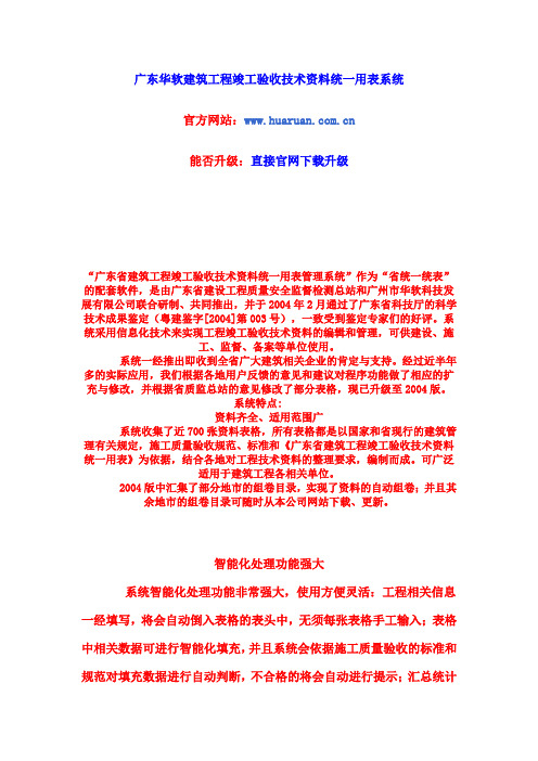 广东华软建筑工程竣工验收技术资料统一用表系统