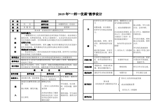 人教版高中历史选修3《七单元 1861年俄国农奴制改革  第3课 农奴制改革与俄国的近代化》优质课教案_13