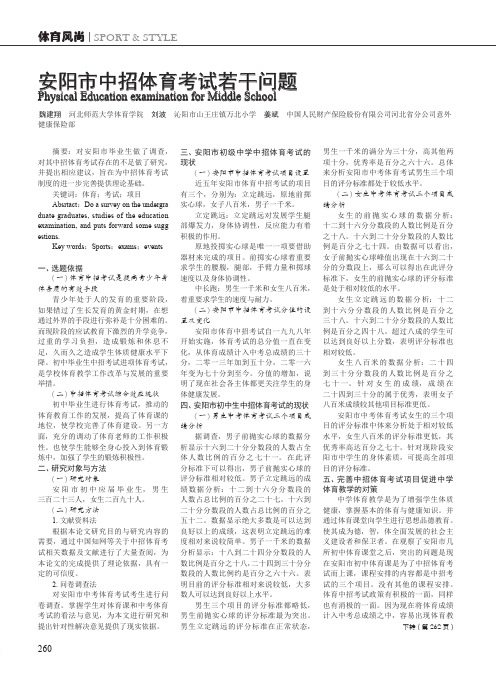 安阳市中招体育考试若干问题