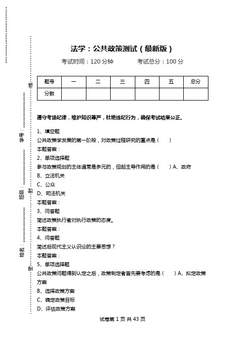 法学：公共政策测试(最新版).doc